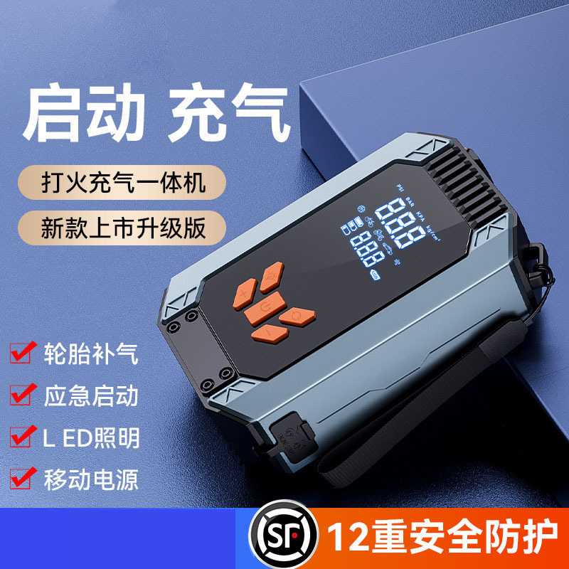 汽车应急启动电源便携式充气泵一体机轮胎自动打气筒强启搭电宝