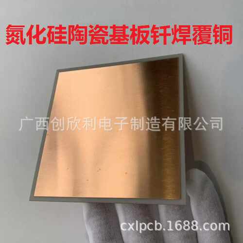 氮化硅SI3N4覆铜陶瓷基板AMB 钎焊氮化铝/IGBT/晶匣管/固态继电器