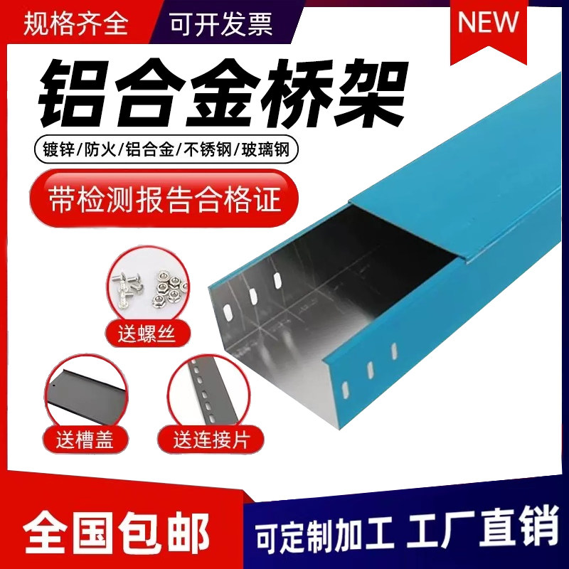 铝合金桥架线槽国标防腐抗氧化图片