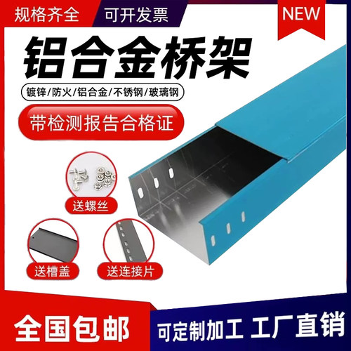 铝合金桥架线槽国标防腐抗氧化