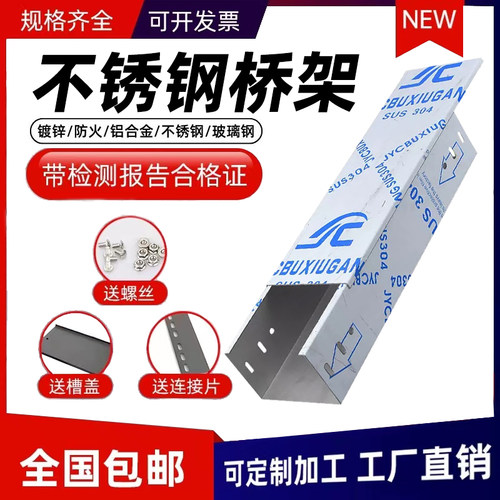 201/304/316不锈钢桥架定制批发