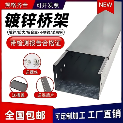 厂家直销镀锌桥架不锈钢铝合金