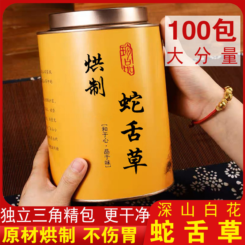 100包 三角包白花蛇舌草茶原材烘烤新货蛇舌草深山野生售半枝莲