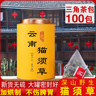 100包 加烘制云南西双版纳猫须草茶猫须公肾茶正品深山野生不伤胃