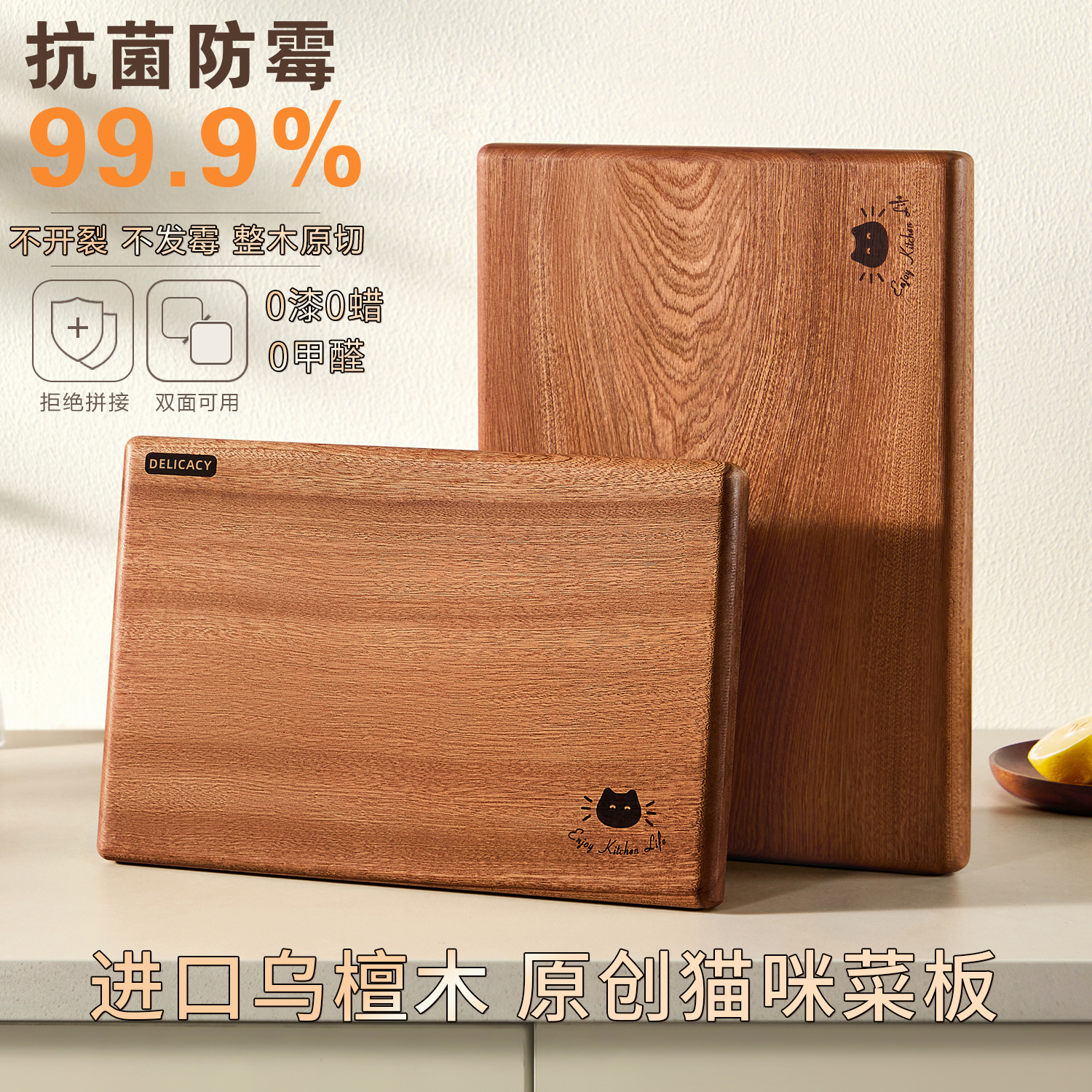 整木进口乌檀木双面抗菌防霉砧板