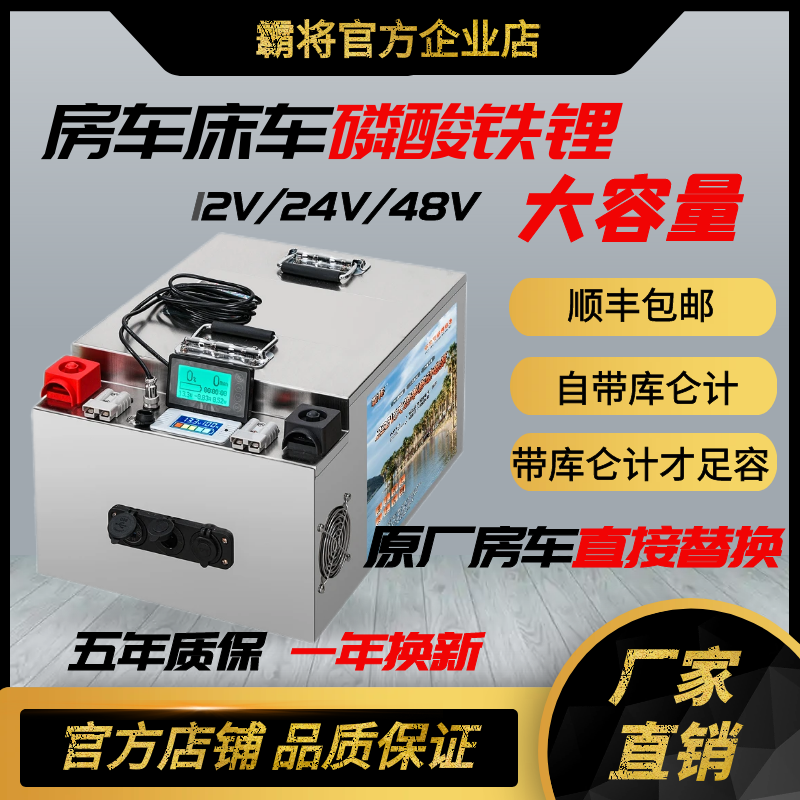 霸将官方企业店12V24V48V全新磷酸铁锂电池房车床车船专用摆摊露