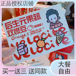 后生元果蔬双燃豆压片糖果甜橙味微商主播同款植物果蔬轻燃豆糖果