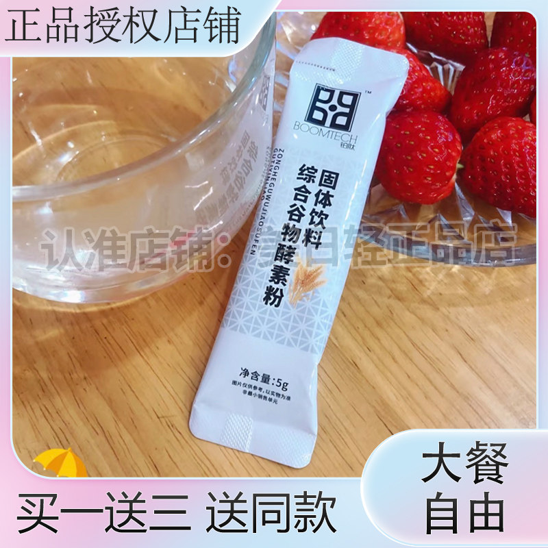 正品博睿达铂肽综合谷物酵素粉固体饮料微商同款博睿达铂肽小谷粉
