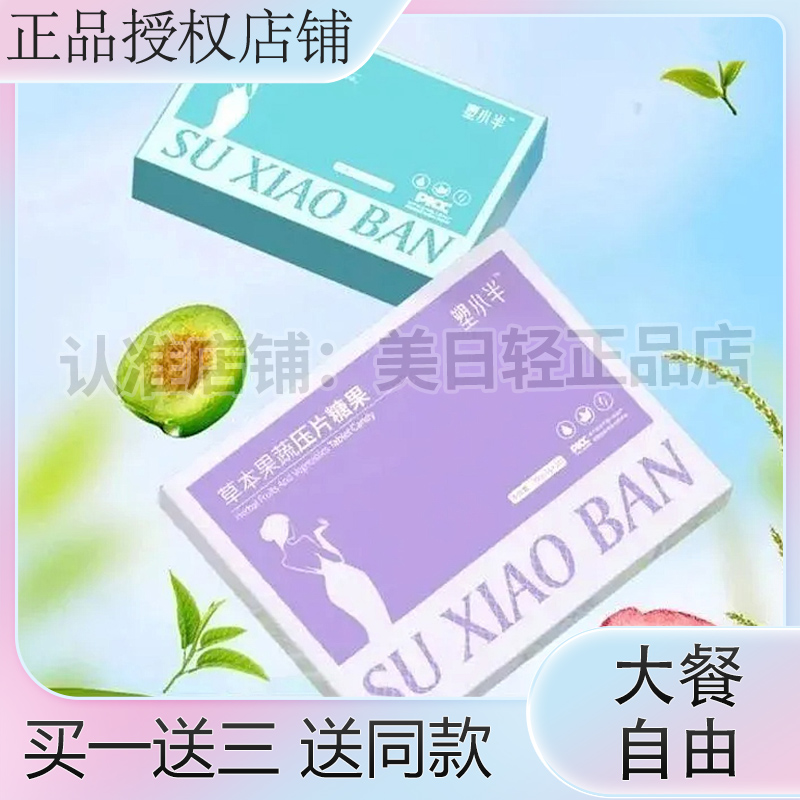 【官方正品】塑小半草本果蔬压片糖果微商小红书同款