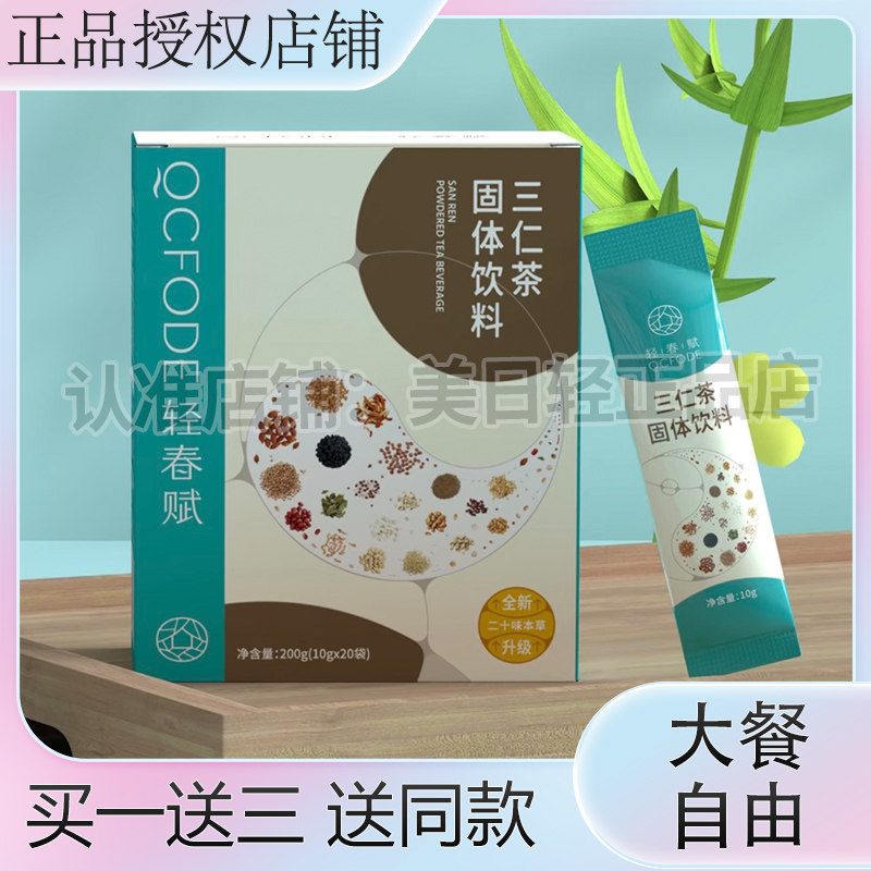 轻春赋三仁茶固体饮料白芸豆特膳咖啡轻春赋常清三仁茶微商同款