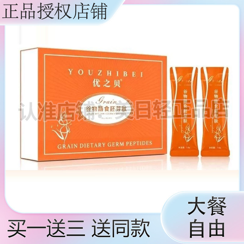 优之贝谷物膳食胚芽肽多维能量粉微商小红书同款优之贝谷物胚芽粉