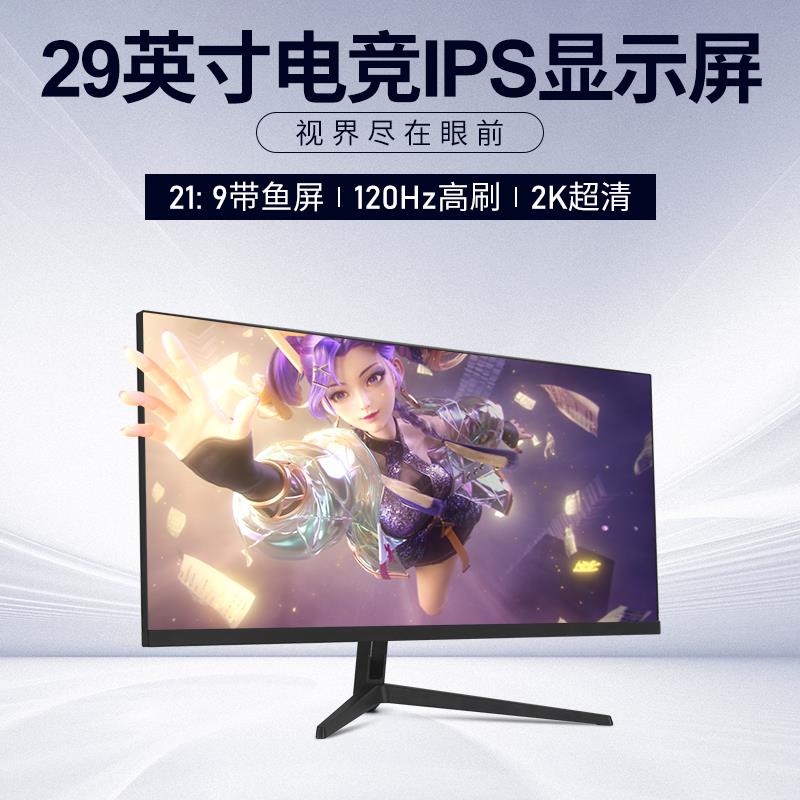29寸显示器2K曲面屏IPS屏幕黑色超清34寸带鱼屏4K165HZ电脑显示屏