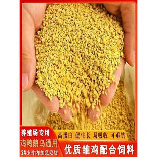 小鸡鸭产蛋鸡饲料营养增肥小鹅饲料芦丁鸡开口粮钓鱼颗粒家用饲料
