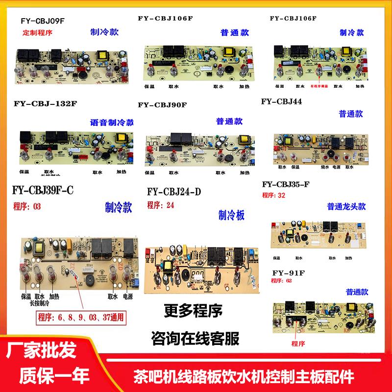 茶吧机线路板控制板电源板电路板电脑版FY-CBJ35-F配件通用主板