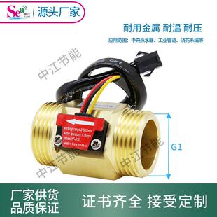 水流量传感器 DN25涡轮流量传感器中江红B10 霍尔流量计 1寸外牙