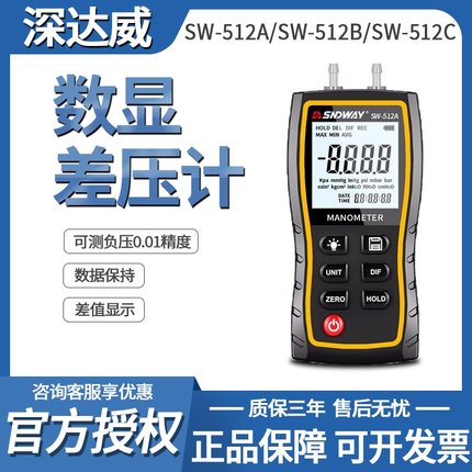 深达威压差计SW512A/SW-512B/SW-512C数字高精度差压表数显手持式