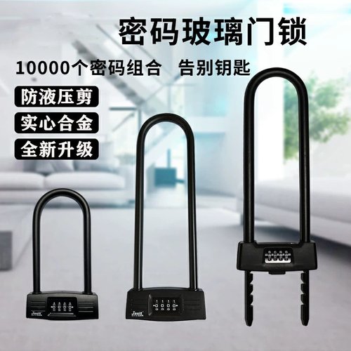 密码锁玻璃门锁推拉门U形锁防盗防撬挂锁U型锁商铺加长插锁办公室