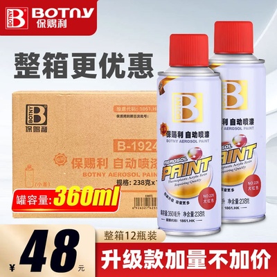保赐利汽车自喷漆划痕修复车用油漆金属家具木器手喷漆颜色大全