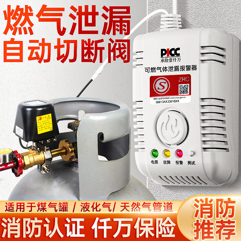 森驰家用燃气报警器天然气煤气警报器商用液化气报警自动断气阀