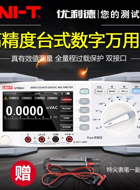 优利德台式万用表ut802+803+804+80+五位半数字高精度自动量程