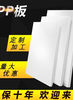 白色灰色3-300mmPP板 定制机械胶板裁断机垫板 阻燃耐磨塑料板