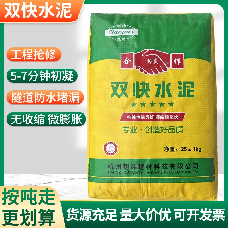杭州供应防水堵漏双快水泥 快干快硬水泥 工程急修抢险速干水泥