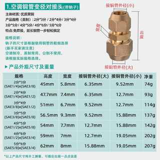 空调铜管变径对接头外丝扩口异径大小头2分转3分转4分转5分转