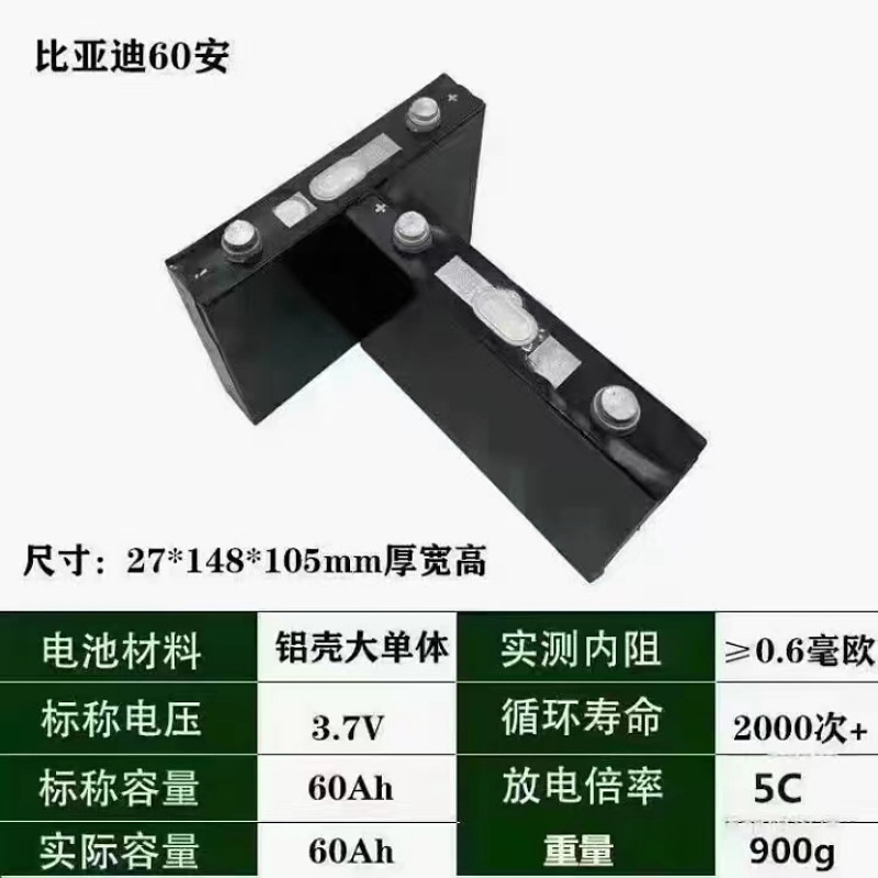 比亚迪60AH三元铝壳3.7V大单体锂电池两轮三轮电动车储能出口电芯
