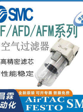 SMC气源空压机排水过滤器AF/AFD/AFM20/30/40-01-02-03-04C/BD-A