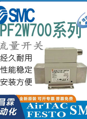 SMC水用流量开关PF2W704/PF2W720/PF2W740/03/04/27/67/M