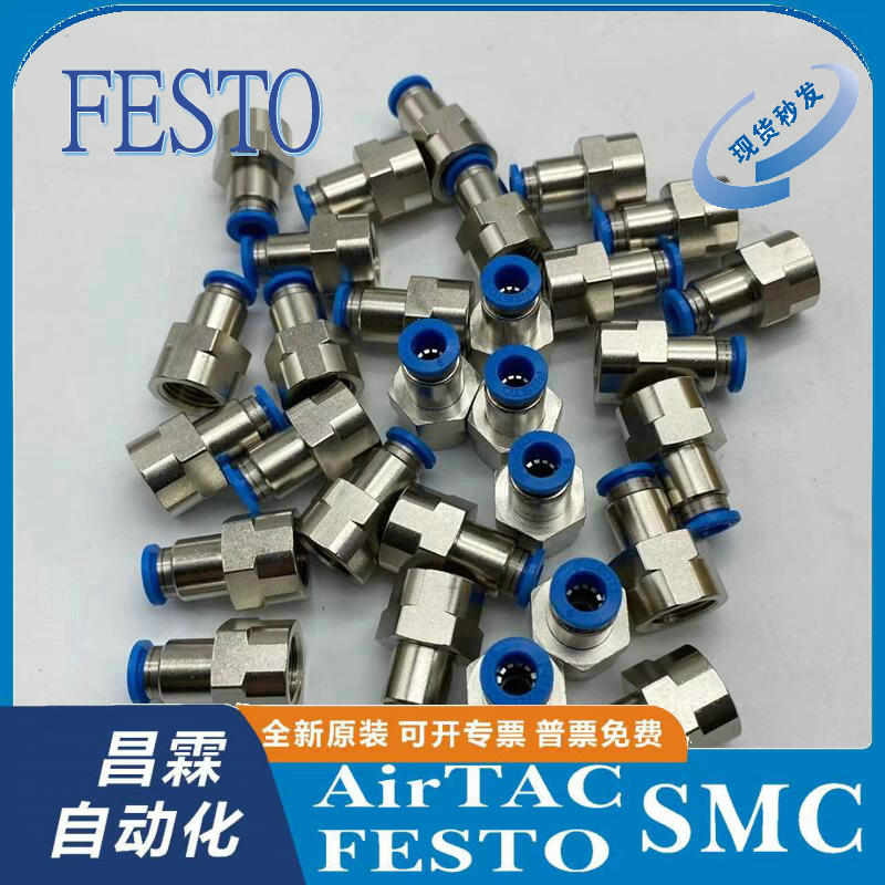 FESTO气动接头原装正品型号齐全