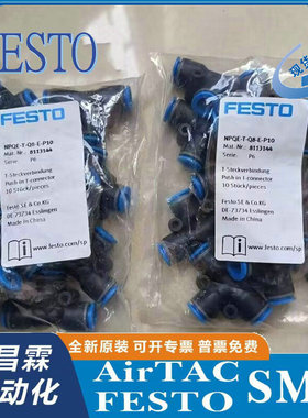 FESTO 接头 QS-QSL-QSY-QST-M5-1/8-1/4-3/8-1/2-4-6-8-10-12-16