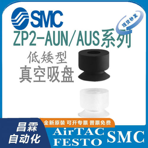 SMC低矮型吸盘ZP2-02AUN ZP2-03AUS ZP2-04AUN ZP2-B08AUN 06AU