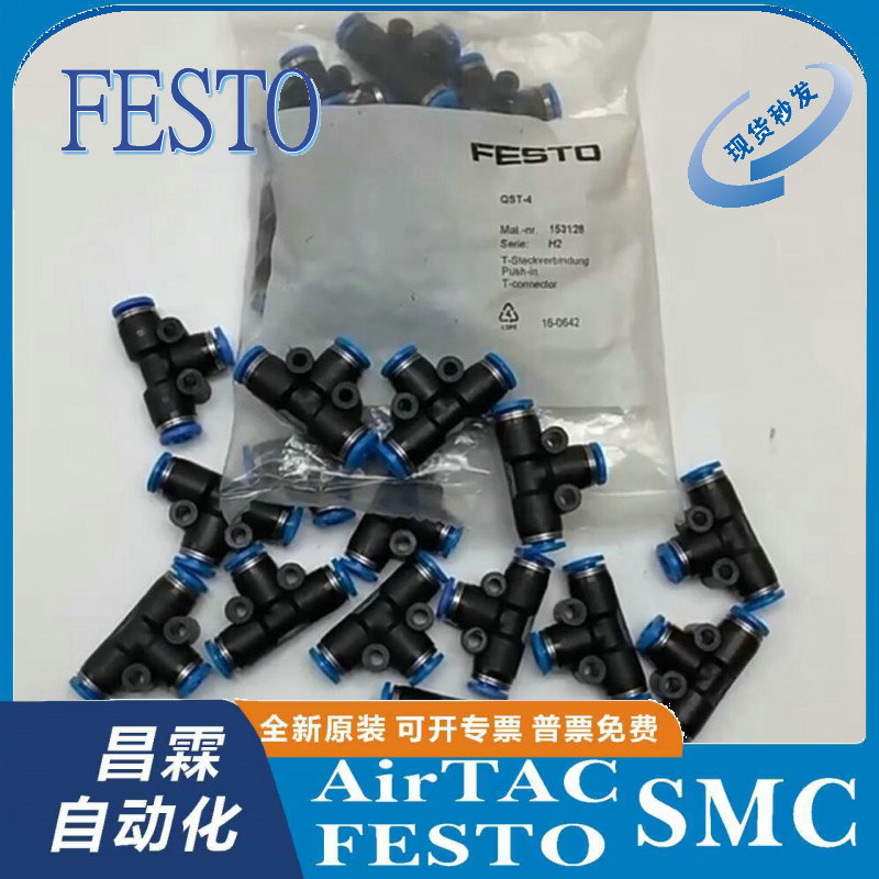 FESTO接头型号齐全原装正品