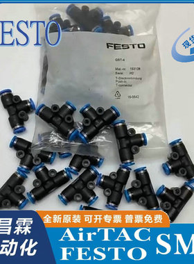 FESTO T型接头 QST-G1/2 G1/4 G1/8 G3/8 M5/4/6-4/6/8/10/12/16
