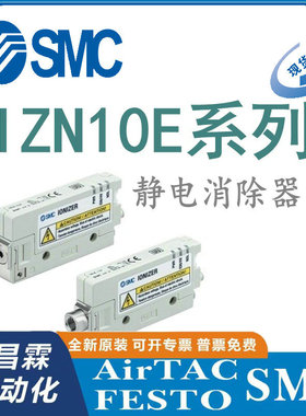 SMC静电消除器IZN10E-1106/1116/0106/IZN10E-CP/01P06/02P06