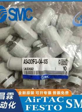 日本SMC 不锈钢调速阀 AS4301FG-04-10