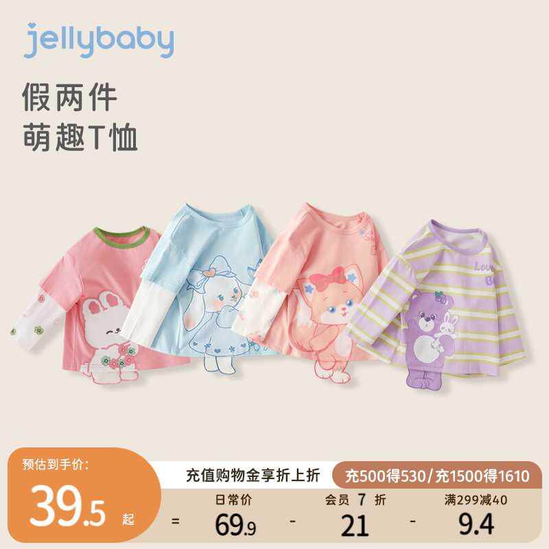 杰里贝比3岁宝宝上衣儿童秋季假两件衣服小童秋装长袖女童春秋T恤属于什么档次？