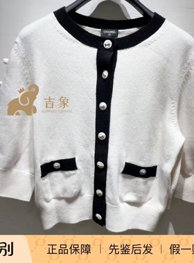 Chanel/香奈儿25K新款女装白色/黑色蝴蝶结中袖口袋针织开衫