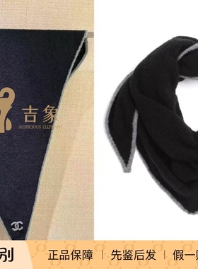 Chanel/香奈儿25K新款女士黑灰色羊绒双C三角巾围巾