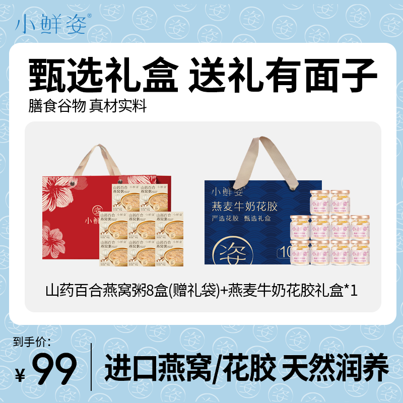 小鲜姿营养燕窝粥即食代餐滋补速食轻食八宝粥孕妇双十一礼盒
