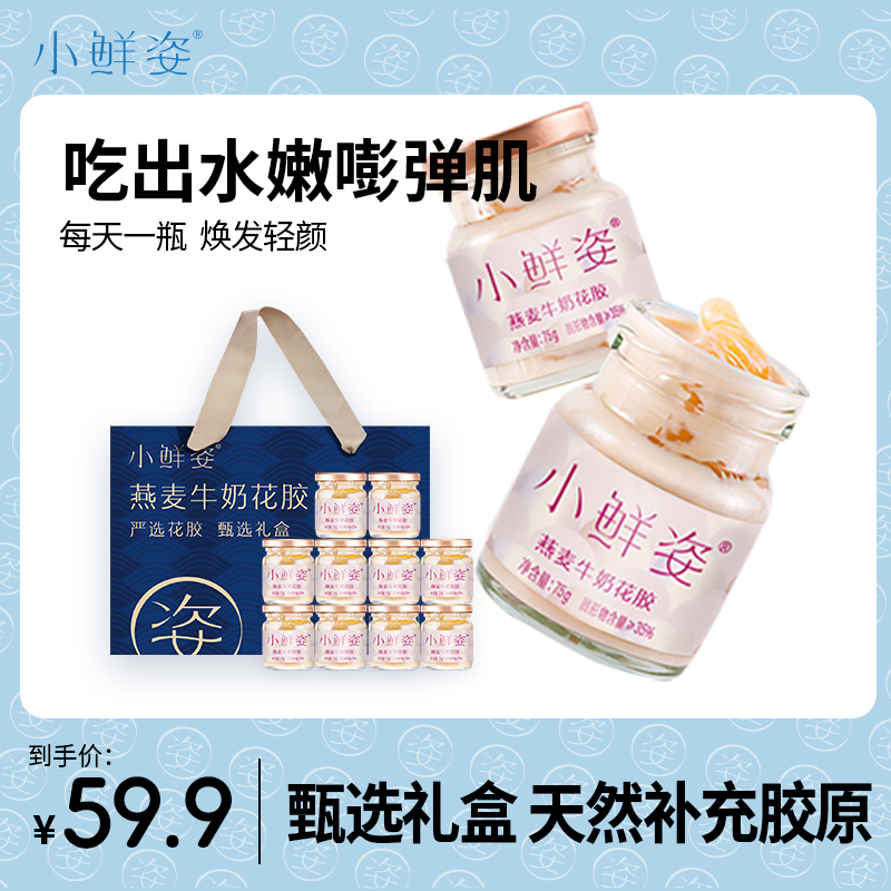 10瓶牛奶谷物花胶开盖即食小鲜姿