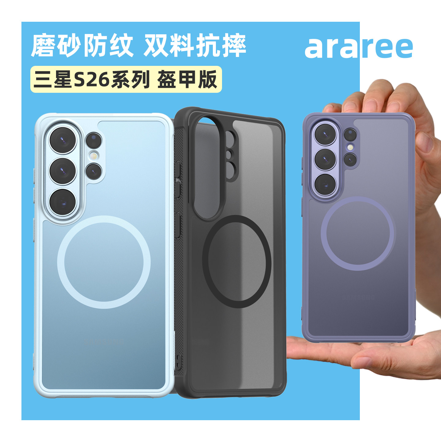 韩国araree彩边哑光磁吸手机壳适用于三星Galaxy S26/+/Ultra气囊防摔保护壳半透肤感壳防指纹保护套防滑Plus图片