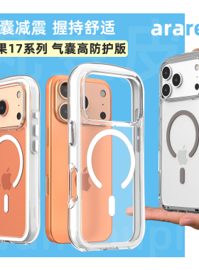 韩国araree环形气囊磁吸手机壳适用苹果iPhone17Pro/Max全包圆边加厚防摔保护套Magsafe高防护17ProMax保护壳