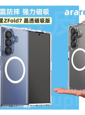 韩国araree透明防摔手机壳适用于三星Galaxy Z Fold7/W26折叠屏磁吸手机保护壳ZFold7高透外壳