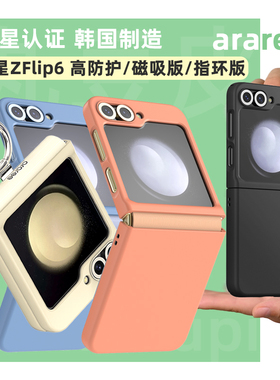 韩国araree铰链中轴防护手机壳适用于三星Galaxy Z Flip7FE磁吸保护壳ZFlip6马卡龙色折叠屏指环保护套硬壳