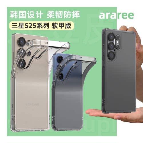 S25/+/Ultra防摔手机保护壳