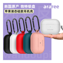 韩国araree硅胶耳机保护壳适用于苹果AirPods3/Pro/Pro2薄款纯色软壳不伤机多色新款蓝牙耳机充电盒保护套