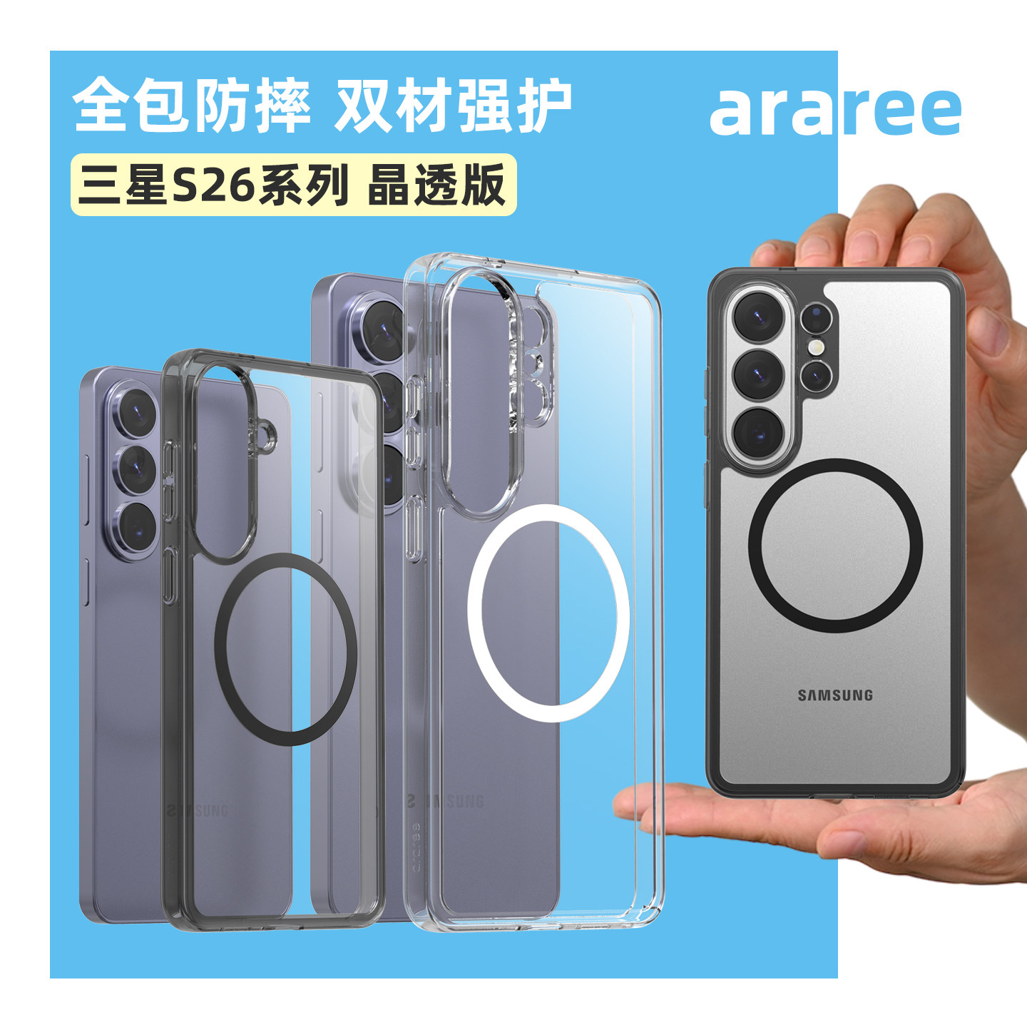 韩国araree高透防摔手机壳适用于三星Galaxy S26/+/Ultra透明磁吸保护壳黑边手机保护套Plus新款全包加厚外壳