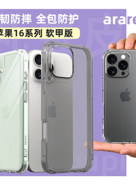 韩国araree透明软壳适用于苹果iPhone16/Pro/Max/Plus手机保护壳简约防摔保护套